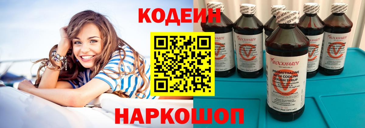 Будённовск  Codein напиток Lean (лин)  Кодеиновый сироп Lean напиток Lean (лин)  Вход с VPN 