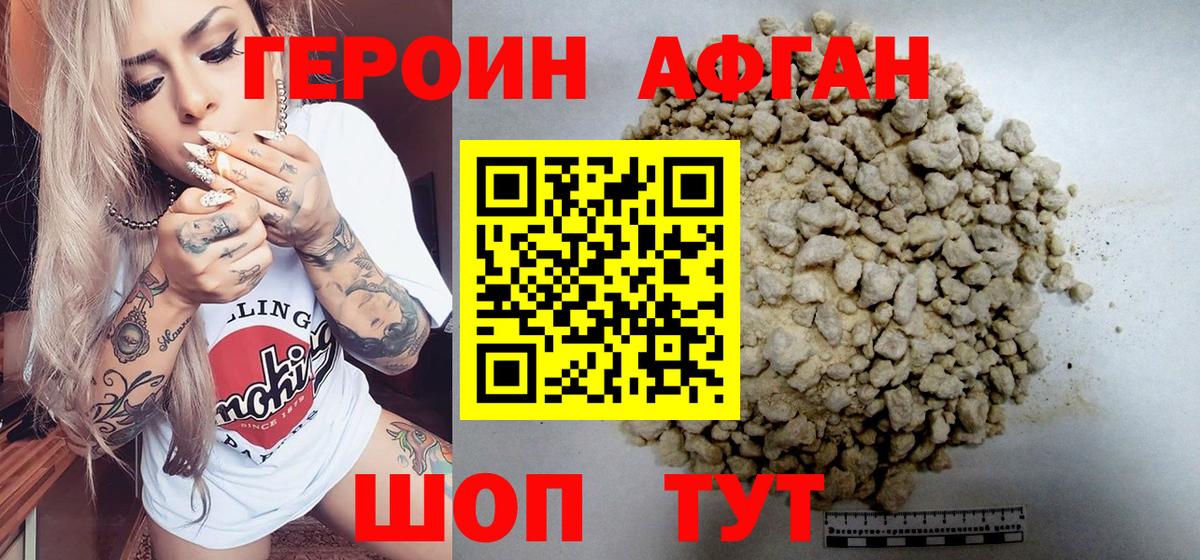 ГЕРОИН хмурый Будённовск