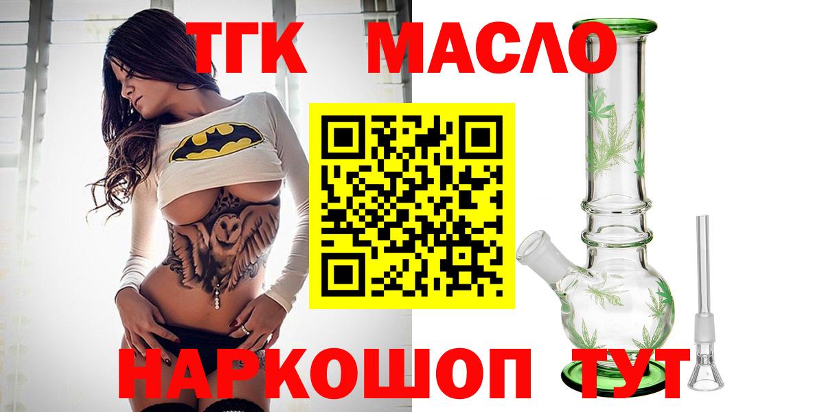 Будённовск  ТГК жижа  Вход с VPN  купить   Дистиллят ТГК THC oil 